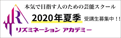 リズミネーションアカデミー